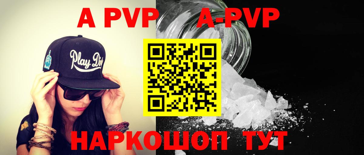Alfa_PVP СК  A-PVP Crystall  Вход с VPN  закладка  Михайловск 