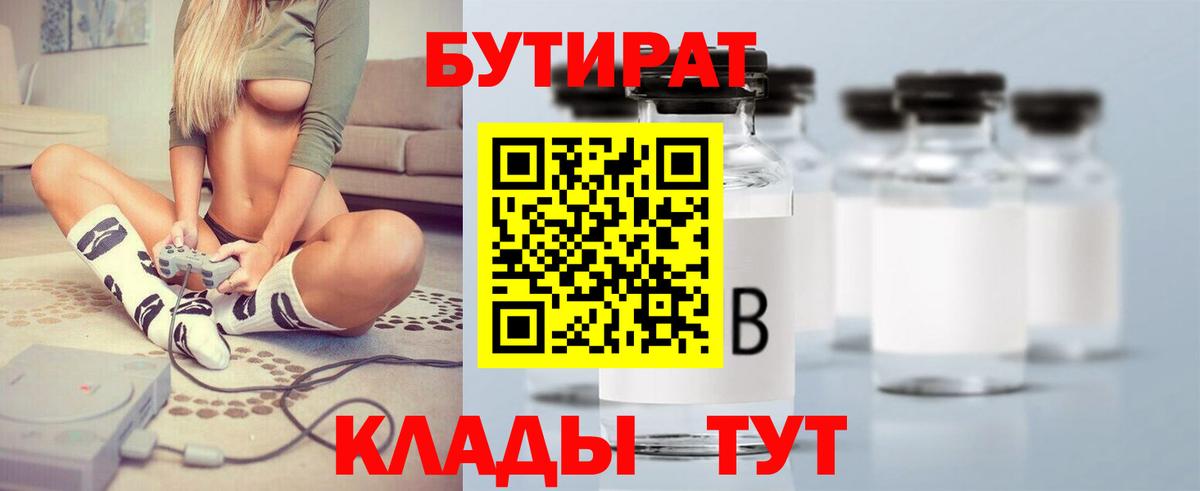 Михайловск  БУТИРАТ  Вход с VPN  Бутират жидкий экстази 