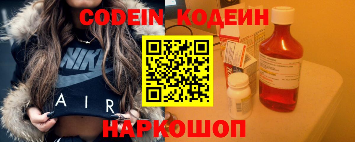 Codein Purple Drank Михайловск