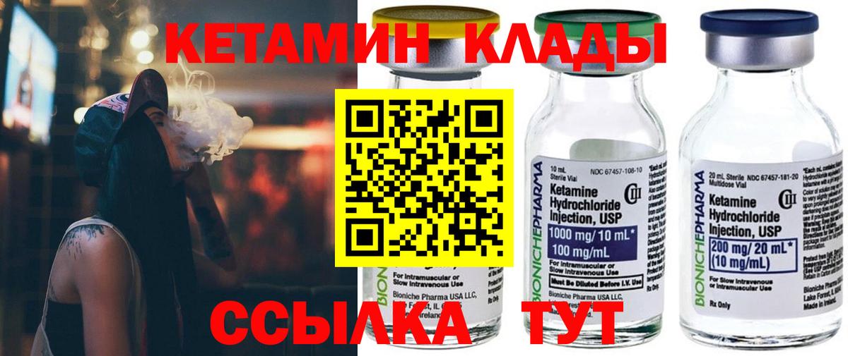 КЕТАМИН VHQ  Вход с VPN  Михайловск 