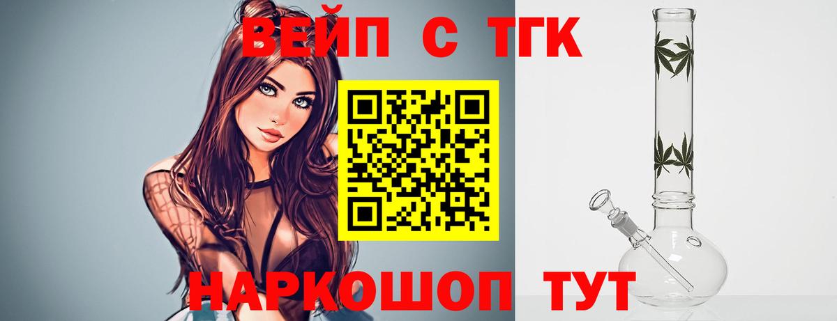 ТГК вейп с тгк  Вход с VPN  Михайловск  kraken ТОР  Дистиллят ТГК вейп 